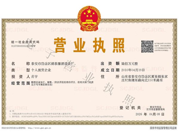 營業(yè)執(zhí)照